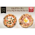 冷凍ピザ ナポリピッツァ 2枚