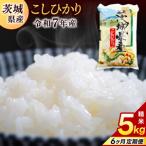 6ヶ月定期便 米 コシヒカリ 5kg