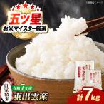 白米 きぬむすめ 計7kg
