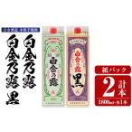 fu.... налог a1075 Кагосима основной potato shochu! белый золотой ..* белый золотой .. чёрный .. сравнение комплект ( каждый 1800ml итого 2 шт )[ белый золотой sake структура ] Aira город sake shochu основной potato shochu основной.. Кагосима префектура Aira город 