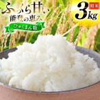 米 令和8年産 ひゃくまん穀 精米 3kg
