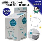 シミ取りシート 個包装