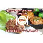 ハンバーグセット チキンポーク 牛豚焼き上げ