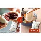 ふるさと納税 【お試しサイズ】小餅・あん餅 各5個入り 【もち 雑煮 お正月】 香川県観音寺市
