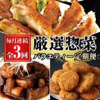 おかず 鹿児島協同食品バラエティ定期便