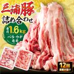 特盛三浦豚 1.6kg