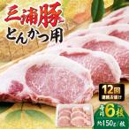 三浦豚 豚肉 ロース900g ステーキ あづま精肉店