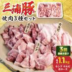 豪華 三浦豚 1.1kg