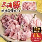 豪華 三浦豚 1.1kg