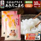 あきたこまち 無洗米 10kg