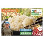 令和8年産 特別栽培農産物認証 コシヒカリ