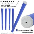 GMASTER GOLFGRIP ゴルフグリップ