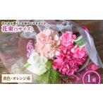 花束 Sサイズ 黄色オレンジ系 3ヶ月 毎月1束