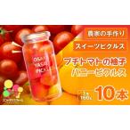 さつまいもと柚子のサワーバニラピクルス 10本