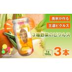 3種野菜のピクルス 3本