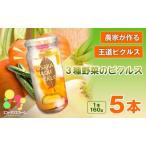3種野菜のピクルス 5本