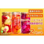 のピクルス3種セット 2セット