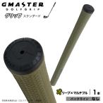 GMASTER GOLFGRIP ゴルフグリップ