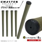 GMASTER GOLFGRIP ゴルフグリップ
