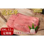 近江牛すき焼き用 500g