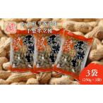 から煎り落花生千葉半立種250g×3