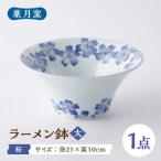ラーメン鉢 桜 大