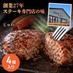 信州Komoroバーグ 150g×4個