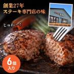 信州Komoroバーグ 150g×6個