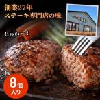信州Komoroバーグ 150g×8個