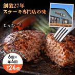 信州Komoroバーグ 150g×6個