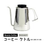 BeastyCoffee コーヒーケトル