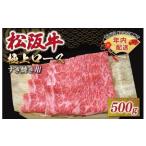 特産松阪牛ロースすき焼用500g