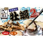 有明海産 養殖牡蠣2kg 冬季 殻付き生牡蠣
