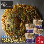 悟八の冷凍お好み焼き そば肉玉4枚入り