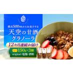 天空の甘酒グラノーラ original