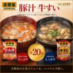 吉野家 牛すい 豚汁 フリーズドライ 非常食