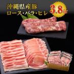 豚ロース バラ ヒレ 3.8kg