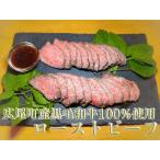 ふるさと納税 黒毛和牛100％使用　ローストビーフ約200ｇ×2個【ローストビーフ　冷凍　牛肉　和牛　ビーフ　黒毛和牛　個包装　北海道　十.. 北海道広尾町