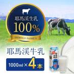 耶馬渓牛乳 1000ml×4本
