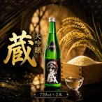 大吟醸 蔵 720ml