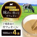 カフェオーレ 1000ml×4本