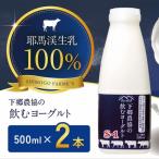 飲むヨーグルト 500ml×2本