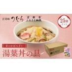 ふるさと納税 【京菜味のむら】【京ブランド認定】湯葉丼の具(180g×25袋)｜京都 湯葉 和食 総菜 京都府京都市