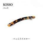 Barrette べっ甲イエロー アクセサリー