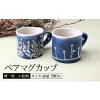 マグワートクラフト ペアマグカップ ブルー