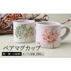 マグワートクラフト ペアマグカップ ホワイト
