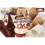 ショッピングふるさと納税 アイス ふるさと納税 【シャトレーゼ】冬に食べたい！スイーツアイスセット　アイスクリーム 詰め合わせ チョコバッキー 山梨県北杜市