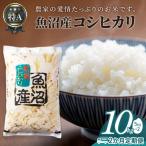 魚沼産コシヒカリ10kg 5kg×2