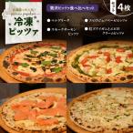 贅沢ピッツァ 食べ比べ セット T076-001-11