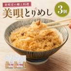 美唄とりめし 3個